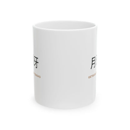 Getsuga Tensho Ceramic Mug — 11 oz