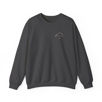 Above the Line Minimalist Crewneck Sweatshirt | Inspired by Shoyo Hinata from Haikyu!!