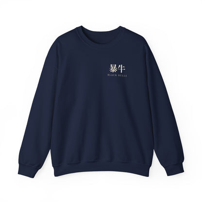 Black Bulls Kanji Crewneck Sweatshirt | Inspired by Yami Sukehiro and the Black Bulls from Black Clover
