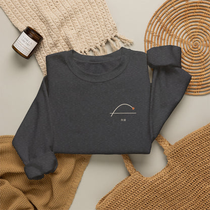 Above the Line Minimalist Crewneck Sweatshirt | Inspired by Shoyo Hinata from Haikyu!!