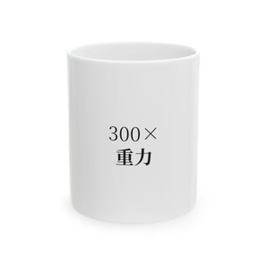 Gravity Club Ceramic Mug | Inspired by Vegeta from Dragon Ball Z
